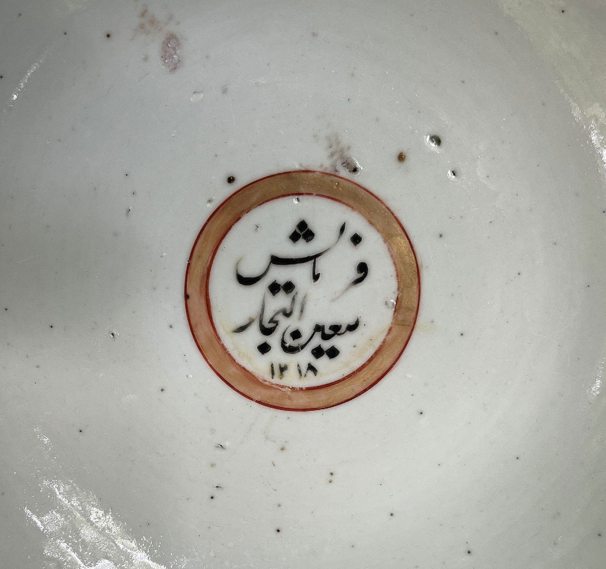 Bol Porcelaine Cantonaise Chinoise Antique Famille Rose Marché Persan Date Islamique 1318 -photo-2