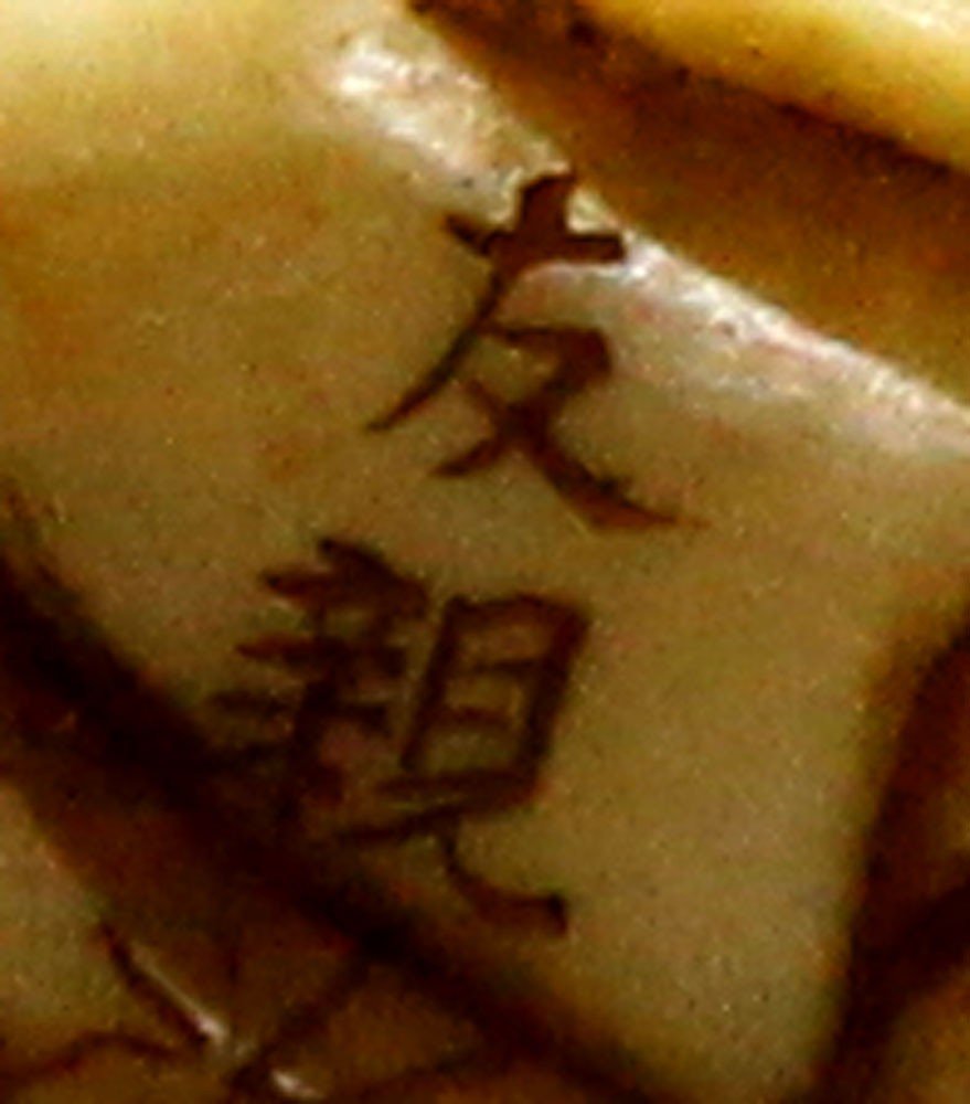 Antique Japanese Ivory Netsuke Signed Tomochika Rare Subject Rice Eaters -photo-3