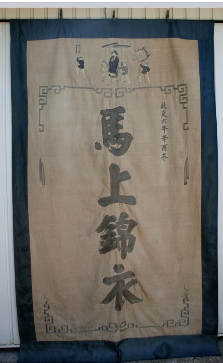 Antique Vietnamese Ceremonial Promotion Banner — Nguyễn Dynasty, Winter 1921
