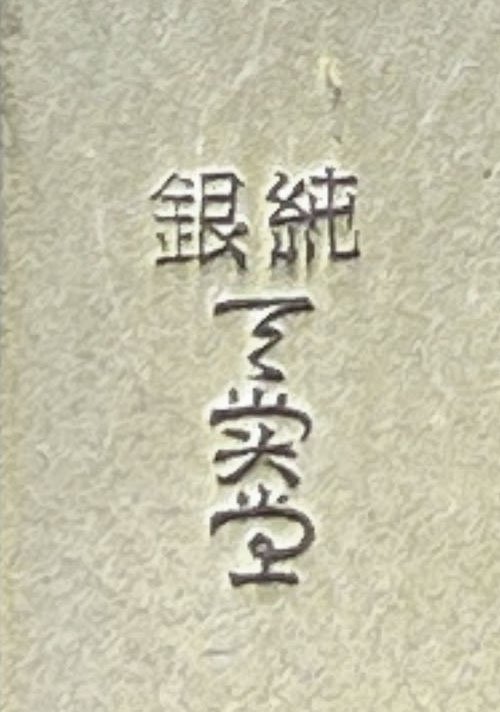 Bonbonnière Impériale Japonaise Ancienne En Argent Massif Par Miyamoto Shōkō-photo-2