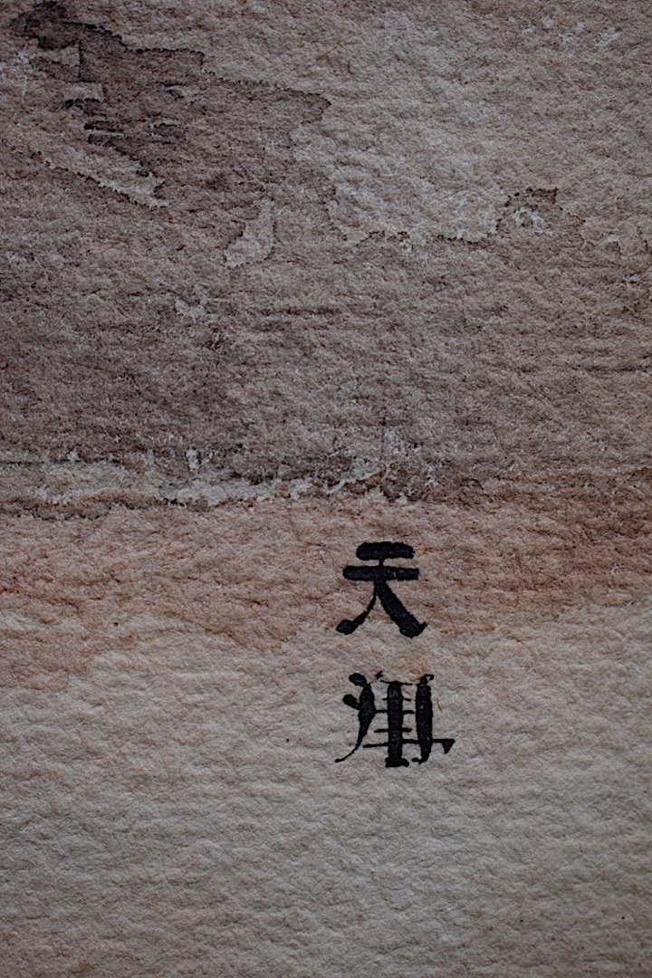 Aquarelle Chine Tour du Château de Tientsin ou Tianjin  天津 Signé à Identifier XX RT 497-photo-3