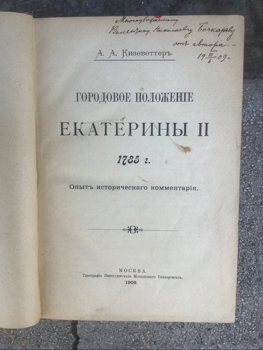 Old Russian Book "annual Position Of Catherine II In 1785" By A.a. Kiesewetter, Moscow, 1909-photo-2