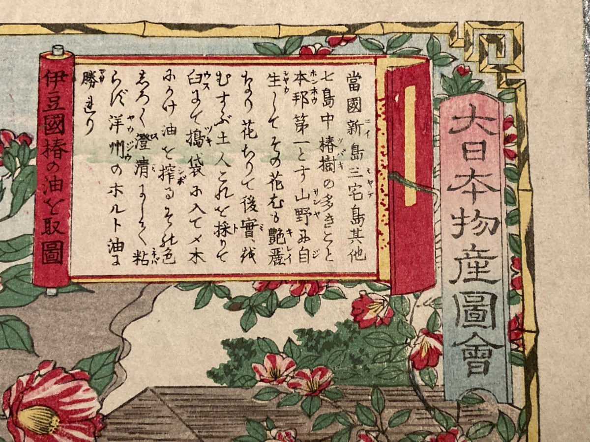 Tokubei Ando (1842-1894) Known As Hiroshige III, Production Of Camellia Oil In The Province Of Izu-photo-4