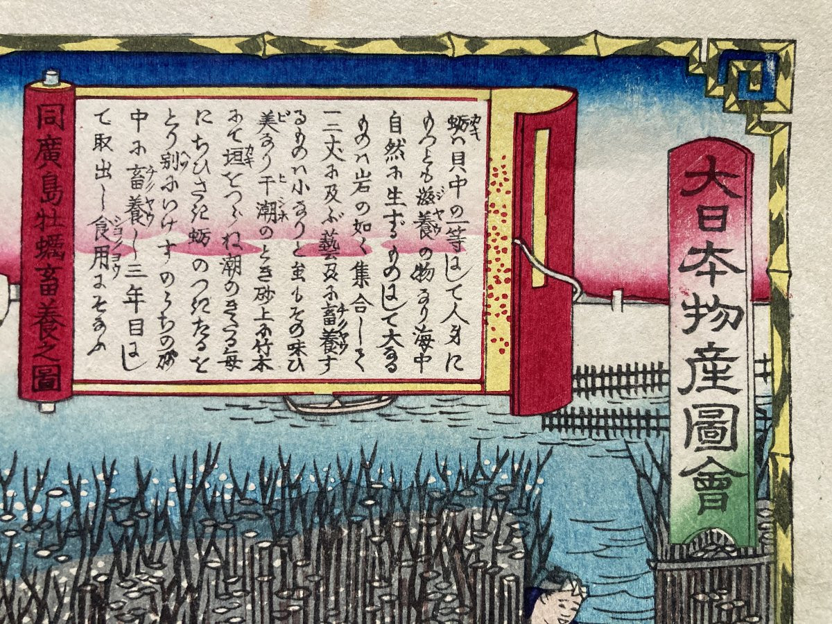 Tokubei ANDO (1842-1894) dit HIROSHIGE III, L'ostréiculture à Hiroshima, Estampe Japonaise-photo-2