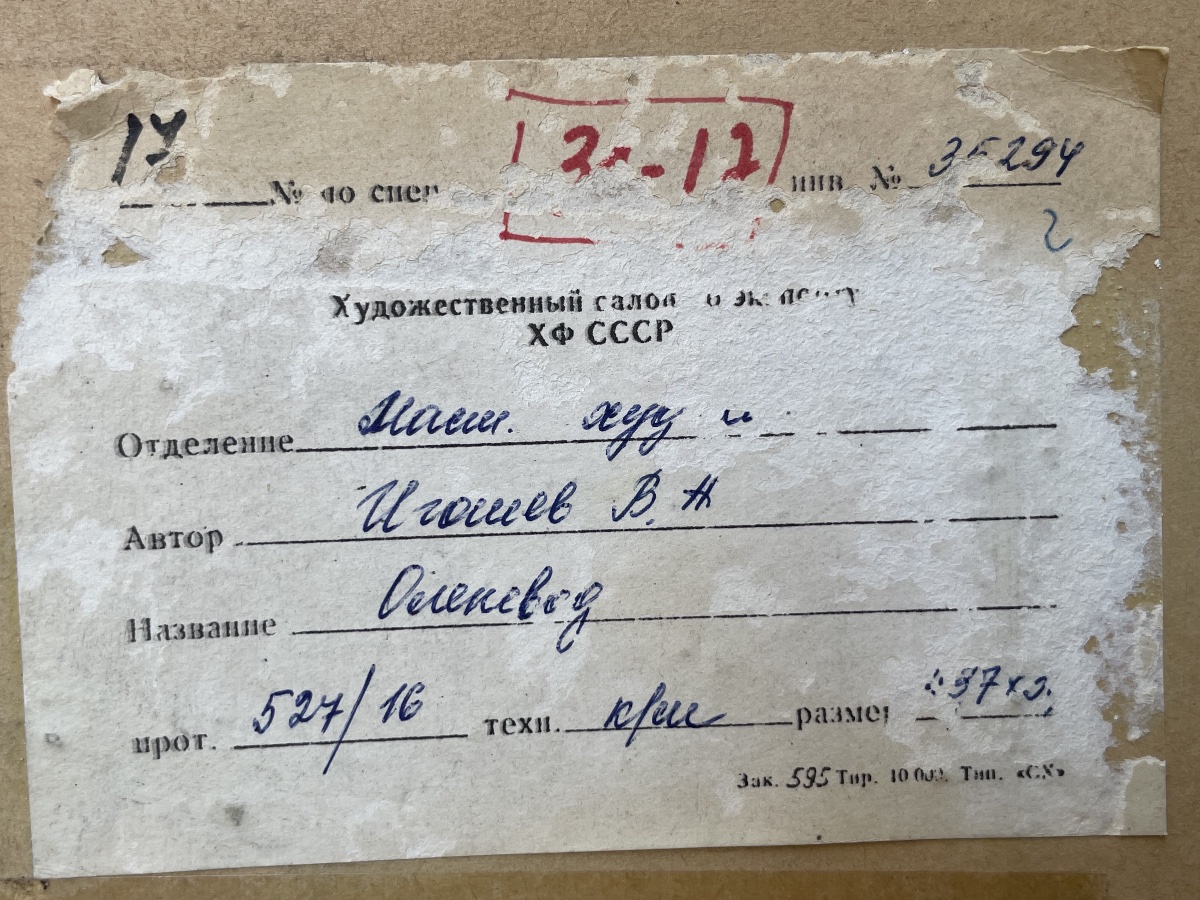 V. A. Igoshev – Jeune éleveur de rennes, peuples autochtones du Grand Nord russe, 1961  -photo-3