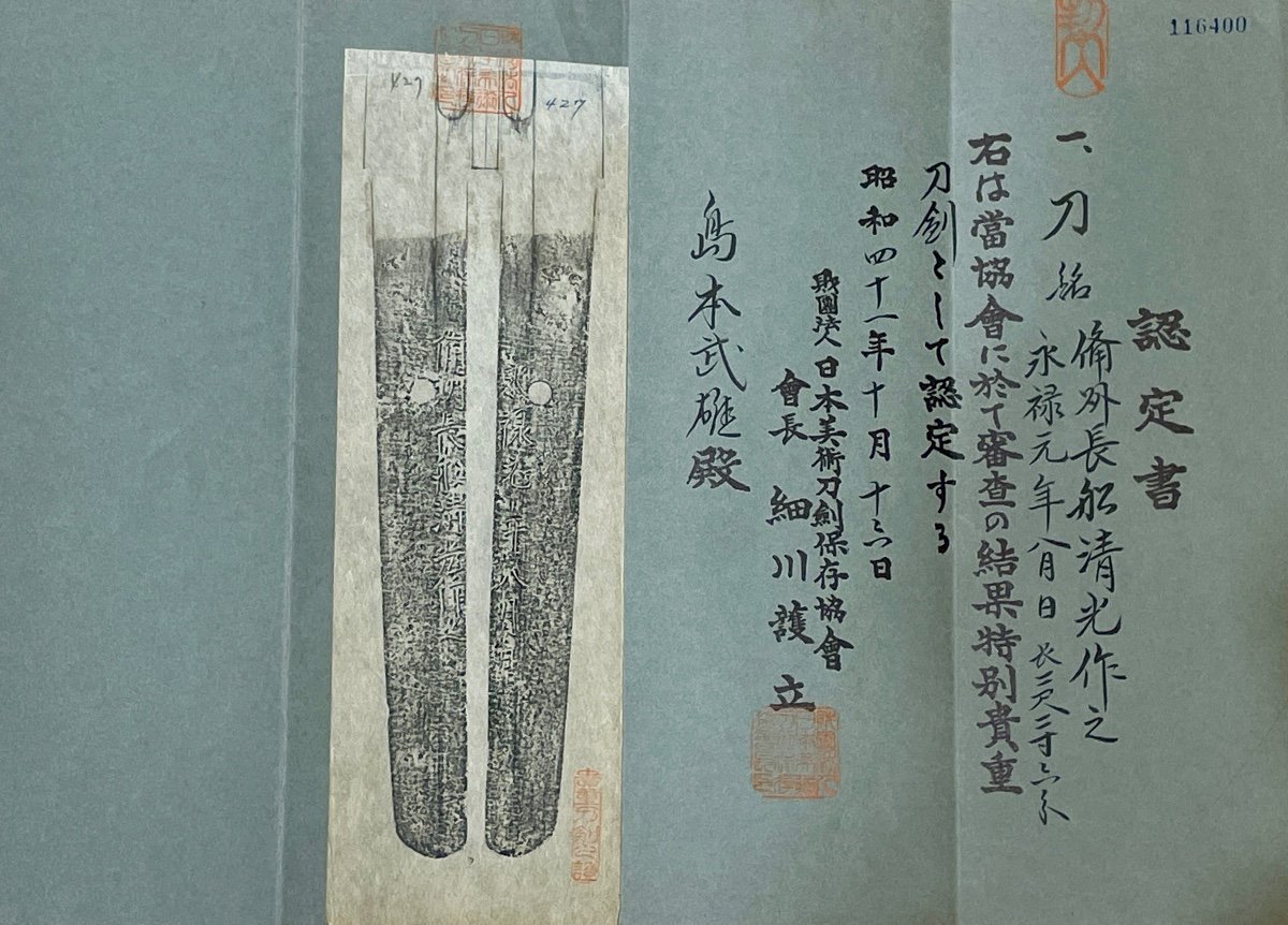 Japanese Katana Sword, Blade Mounted In Shirasaya - Signed And Dated August 1558.-photo-6