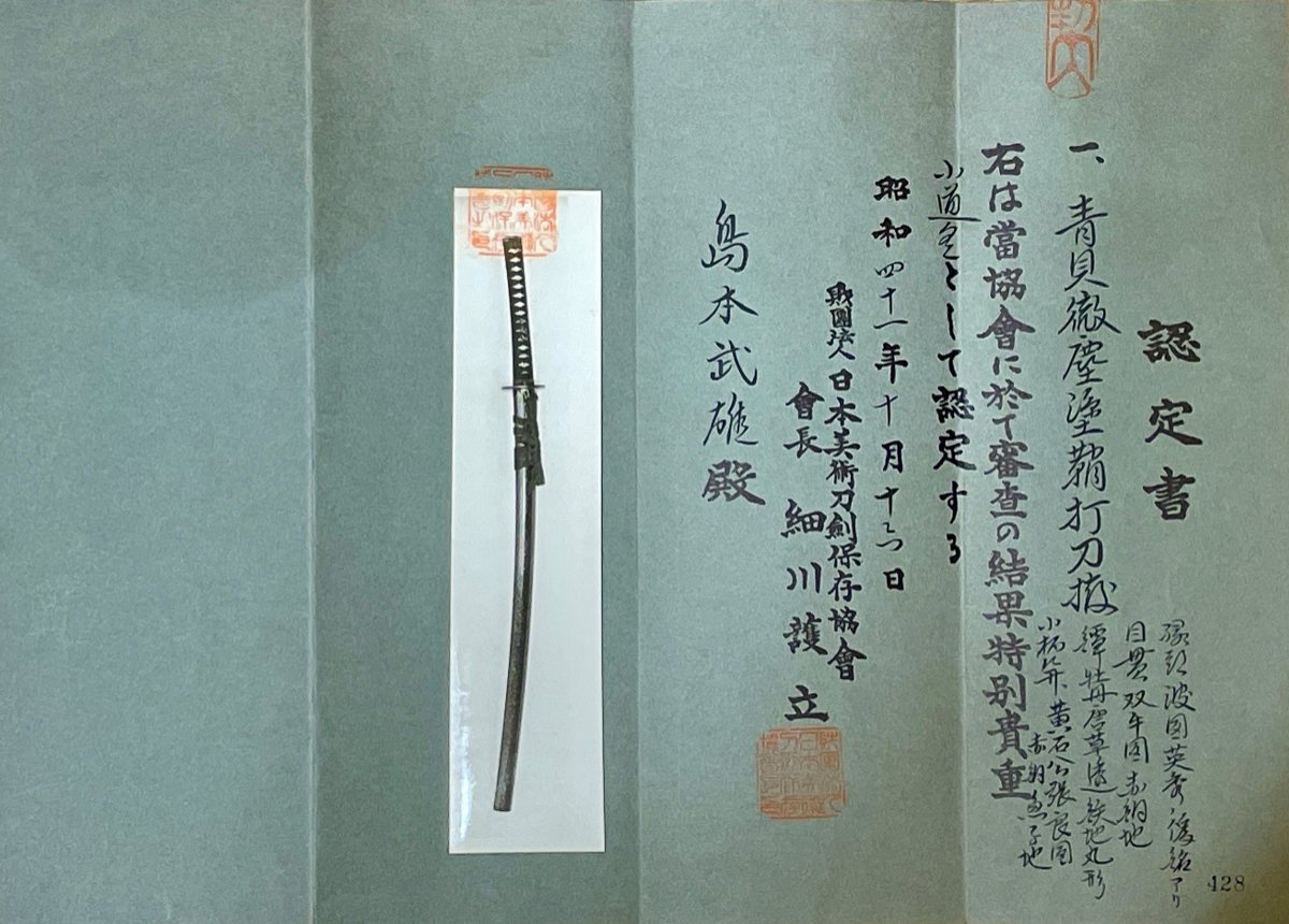 Japanese Katana Sword, Blade Mounted In Shirasaya - Signed And Dated August 1558.-photo-7