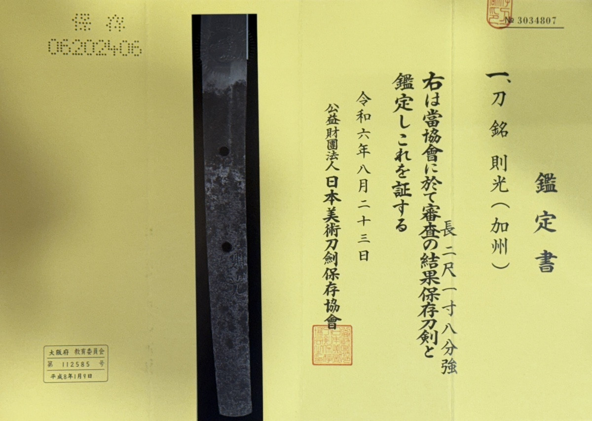 Sabre Japonais Katana,signé Norimitsu, Avec Certificat Nbthk - fin Muromashi.-photo-8