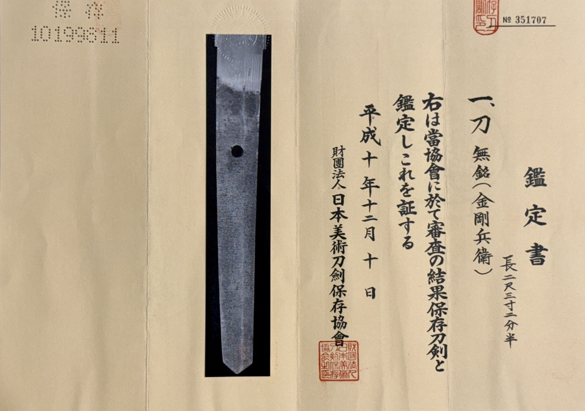 Japanese Katana Sword, Attributed To Kongobei, With Nbthk Certificate - Meio Era (1492-1501). -photo-8