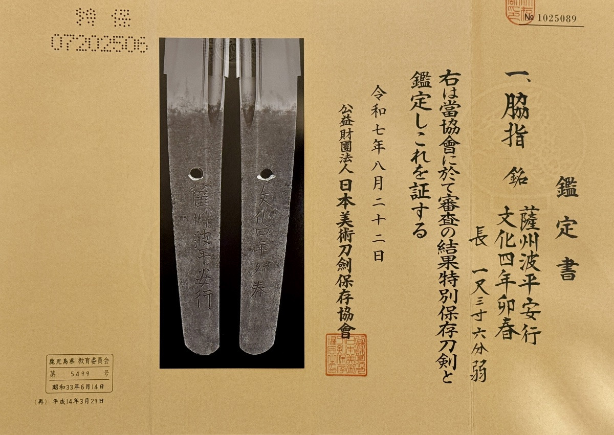 Sabre Japonais Wakizashi monté en shirasaya avec certificat NBTHK - Période Edo (début XIXe). -photo-8
