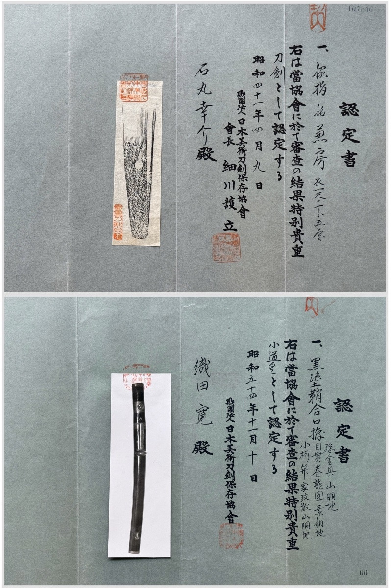 Tanto de samurai du clan Maeda , Certificats NBTHK pour la lame et le koshirae - Muromashi.-photo-8