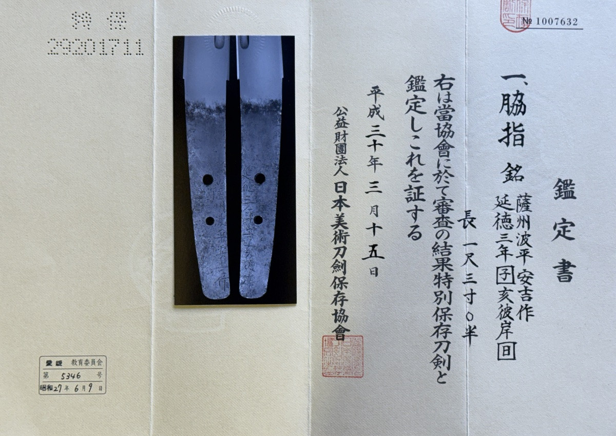 Sabre Japonais Wakizashi signé et daté, shirasaya et certificat NBTHK Hozon - Période Muromashi-photo-8