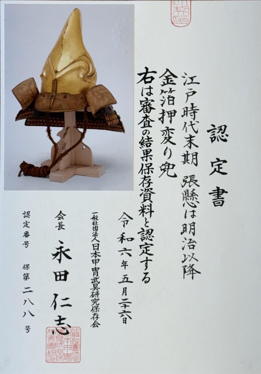 Eboshi Kawari Kabuto With Hozon Shiryo Certificate - Late Edo Period (1603-1868).-photo-8