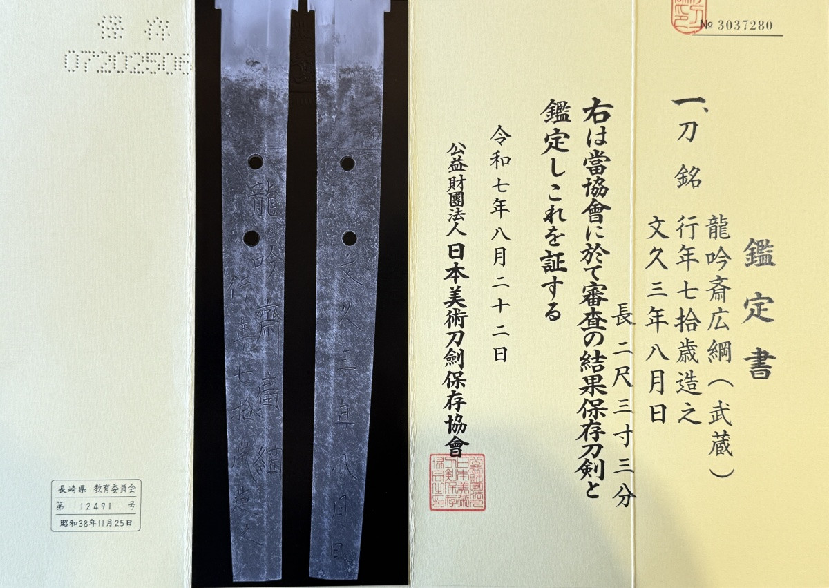 Sabre Japonais Katana signé de Ryuginsai Hirotsuna, daté 1863 - Certificat NBTHK Hozon.-photo-8