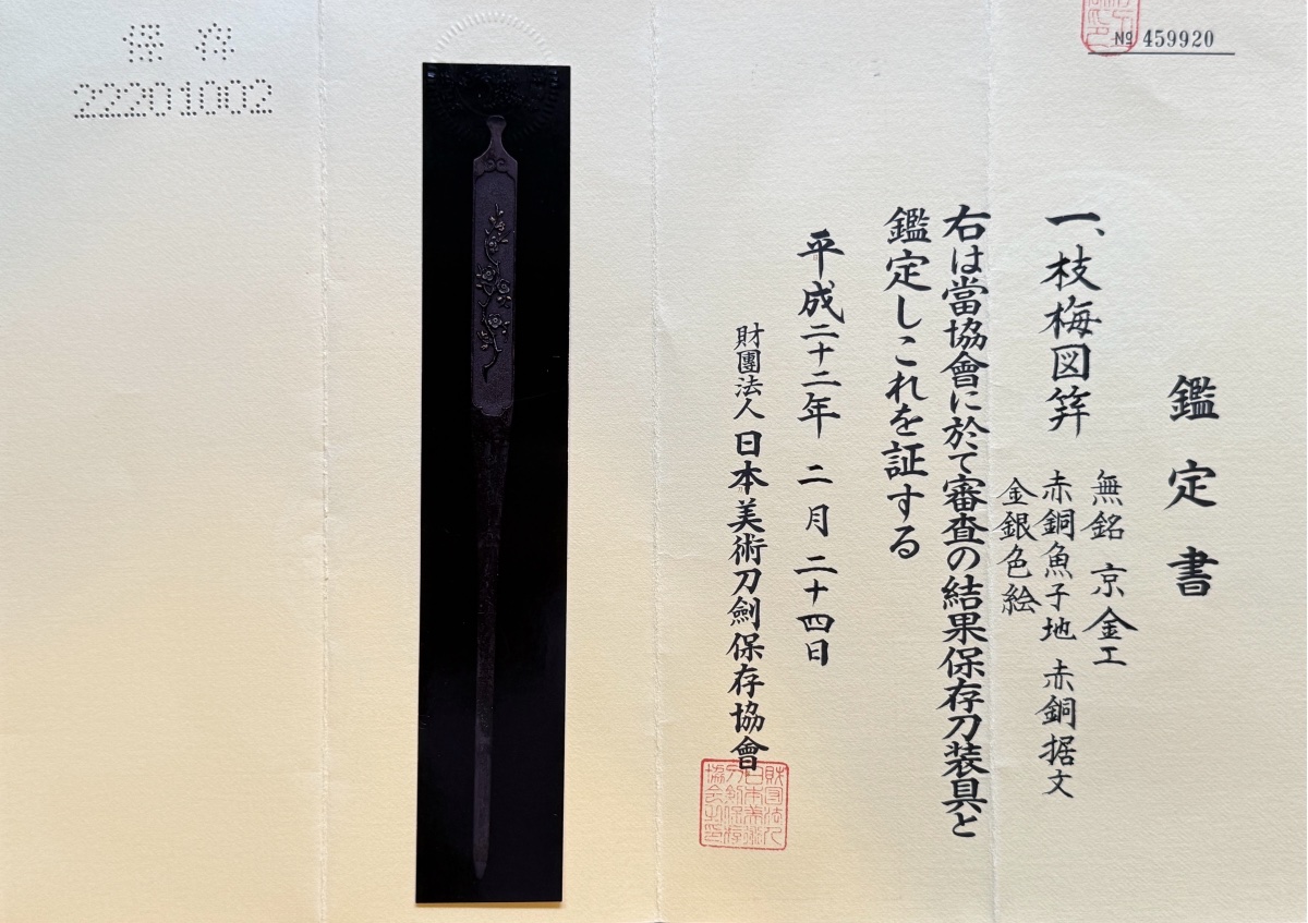 Shakudo Kogai Decorated With A Plum Blossom Branch, With Nbthk Certificate - Edo.-photo-8