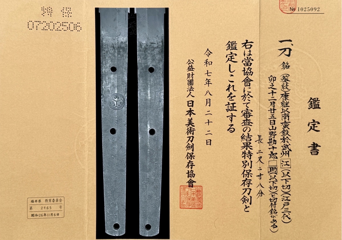 Katana Signed By Yasutsuga With Blade Length Test, Nbthk Hozon Certificate - Kanbun-enpo Era (1661–1680)-photo-8