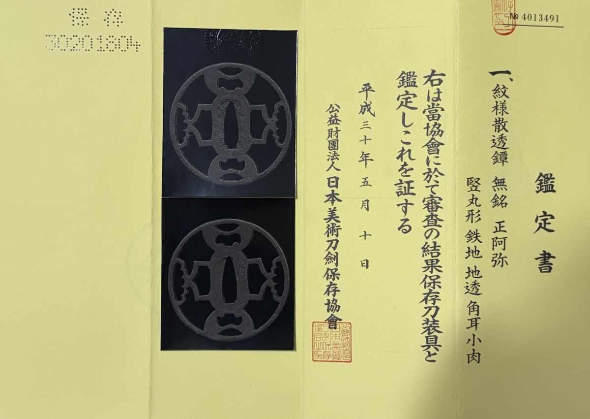 Openwork Wrought-iron Maru-gata Tsuba With Nbthk Hozon Certificate—edo Period (1603–1868).-photo-8