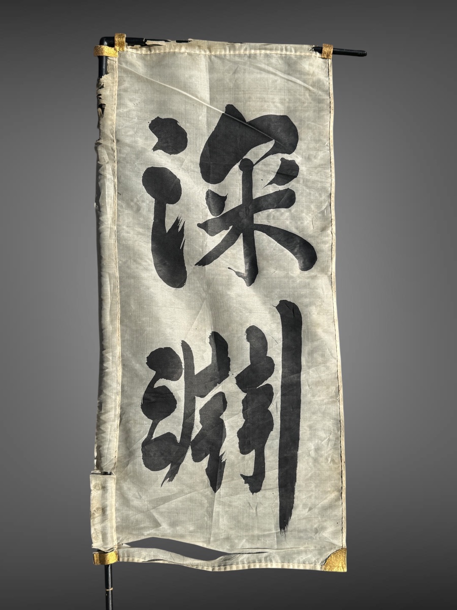 Shashimono, étendard de bataille - Période Edo (1603-1868).-photo-3