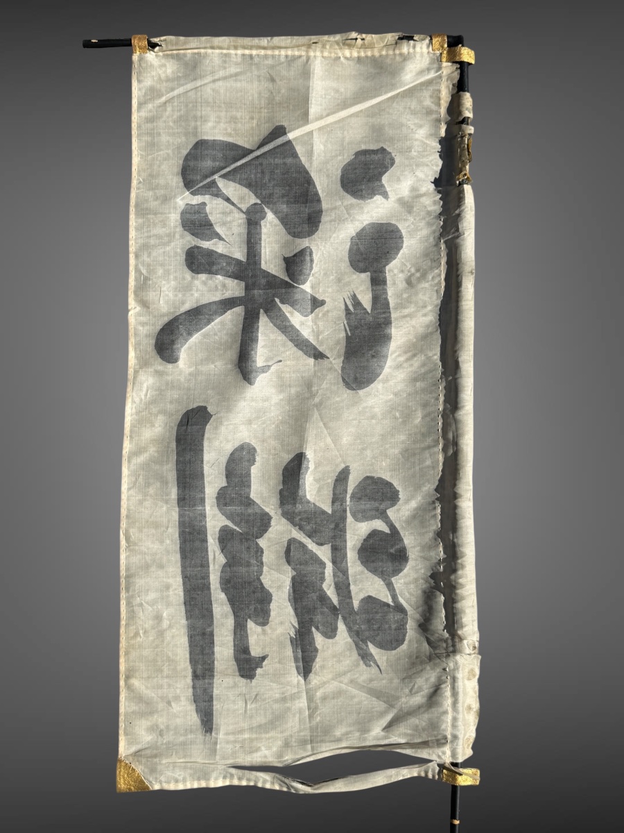 Shashimono, étendard de bataille - Période Edo (1603-1868).-photo-4