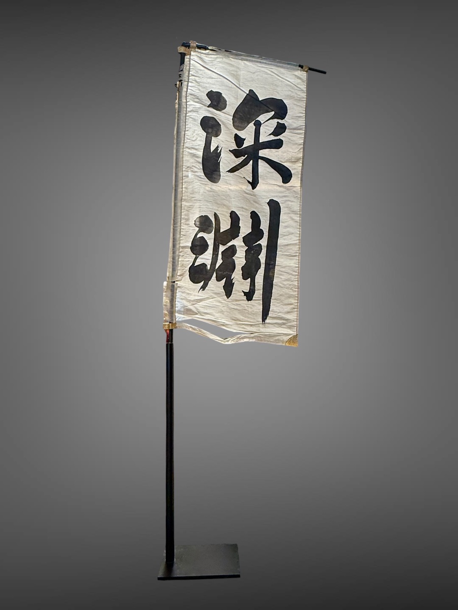Shashimono, étendard de bataille - Période Edo (1603-1868).-photo-8