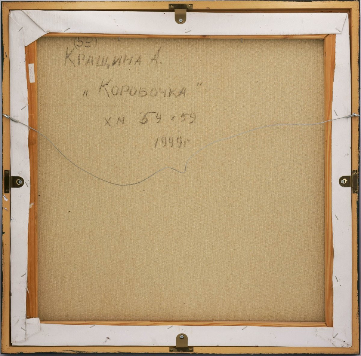 Alla Victorovna Kraschina-shadov (*1958), Small Box, 1999-photo-1