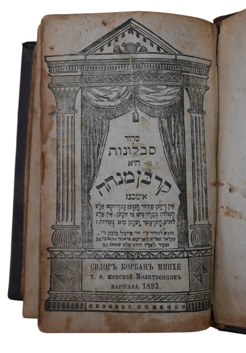  Livre de Prières Hébraïque-Yiddish pour Femmes – “Siddur Sablonot hi Korban Mincha” 1892-photo-1