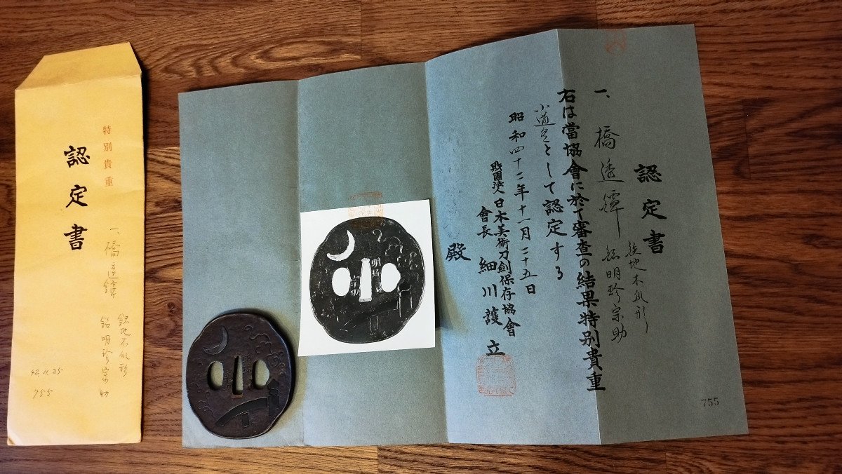 Rare Tsuba Zaimei 明珍宗助 "myochin Munesuke" (1688-1735) Certified Nbthk