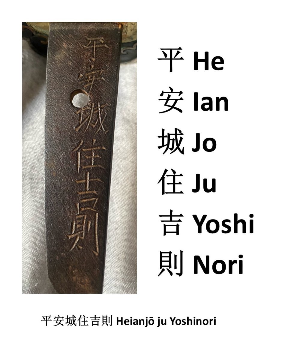 Tanto, Zaimei平安城住吉則 Heianjō ju Yoshinori, lame de la fin du 15éme siècle + Koshirae du 19éme -photo-1