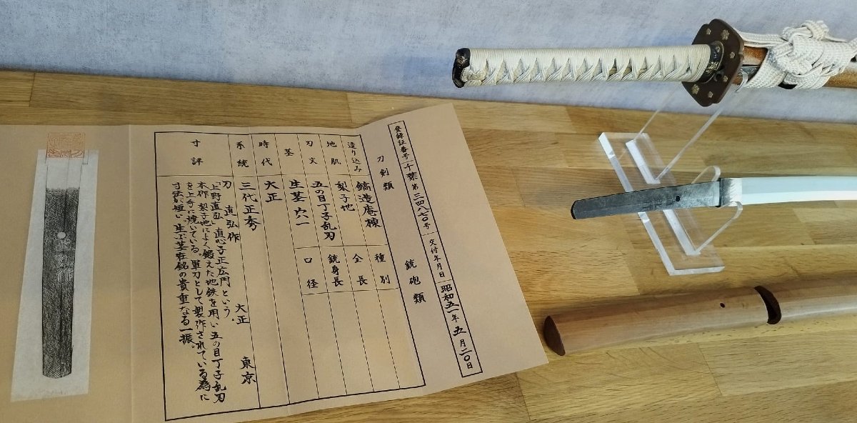 KATANA JAPONAIS CERTIFIE - NAOHIRO (Lignée Suishinshi Masahide) - ÈRE TAISHO-photo-2