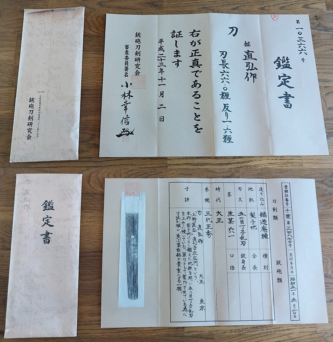 KATANA JAPONAIS CERTIFIE - NAOHIRO (Lignée Suishinshi Masahide) - ÈRE TAISHO-photo-1