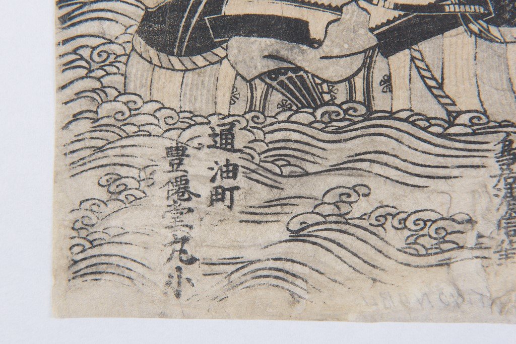 Estampe Japonaise,  Scène De La Bataille De Yashima, Par Torii Kiyonobu II  (1726 - 1760)-photo-3