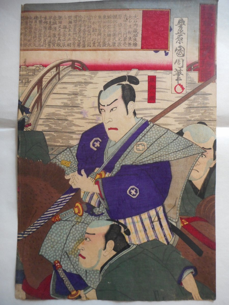 Estampe Japonaise, Les 47 Ronins, Par Toyohara Kunichika (1835 - 1900)-photo-4