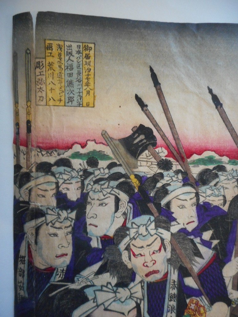 Estampe Japonaise, Les 47 Ronins, Par Toyohara Kunichika (1835 - 1900)-photo-3