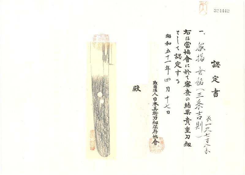 Lame De Wakizashi Koto-Muromachi N.B.T.H.K, Sanjo Yoshinori, Mumei,  en Shirasaya -photo-2