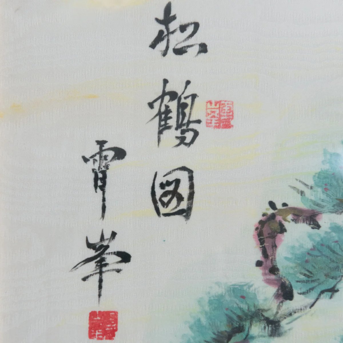 Pine And Cranes Landscape, Attributed To Xue Hua-photo-4