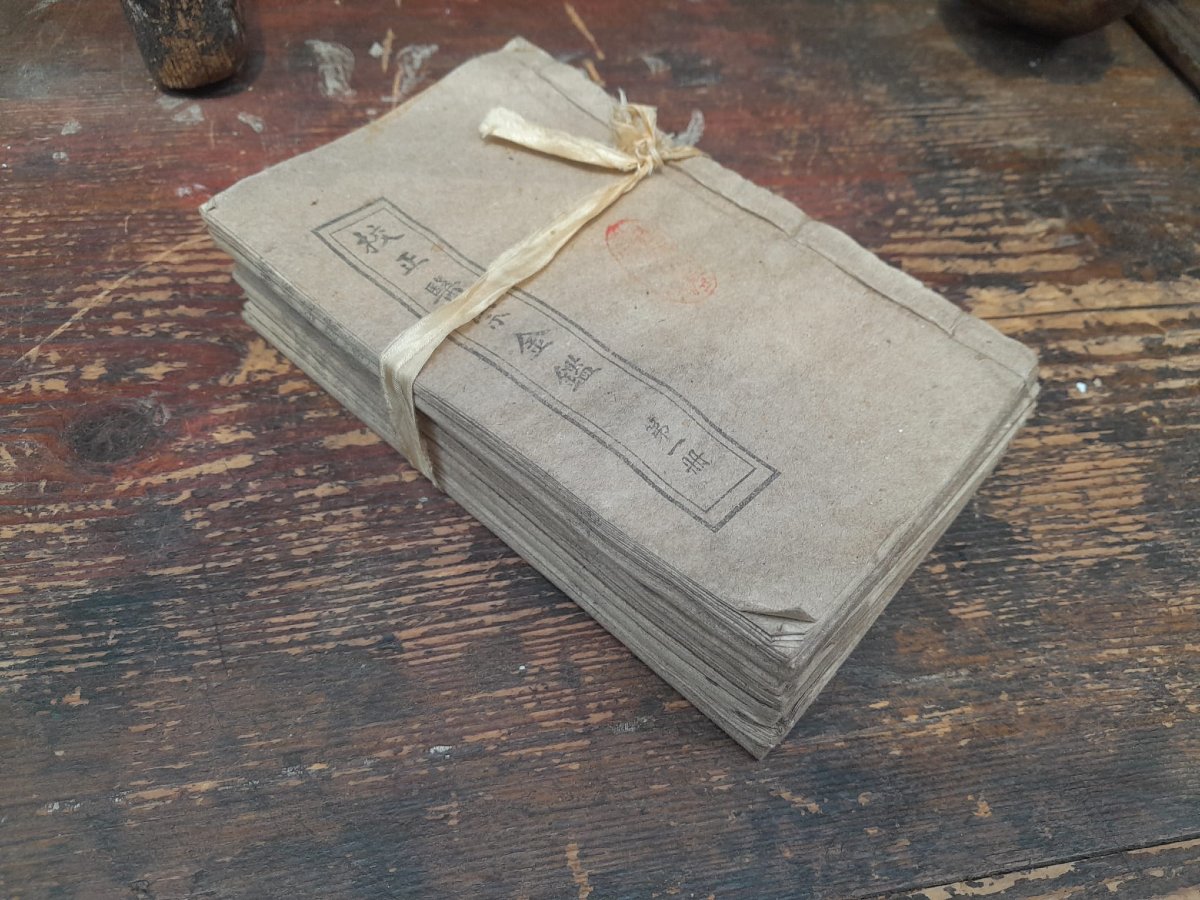 Book By Jinjian Treatise On Traditional Chinese Medicine In 10 Volumes, Circa 1920-photo-8