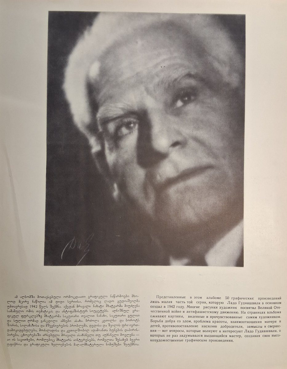 Lado Gudiashvili / 1896-1980-photo-3