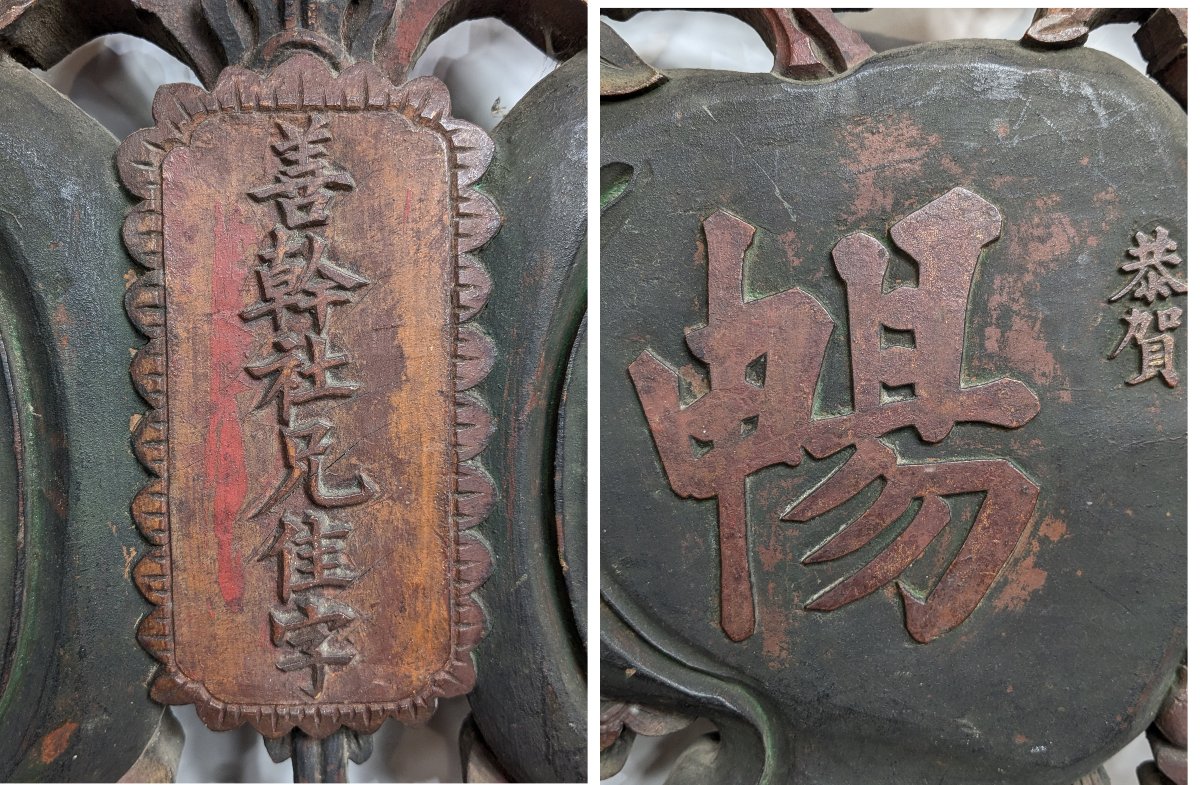 Chinese "five Blessings" Sign — Polychrome Wood, Late 19th Century-photo-3