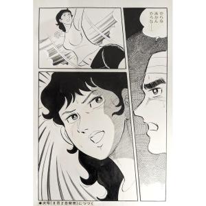 Original Manga Plate - Japan Ink 1970-80 - W. Takahashi Mangaka - No. 2