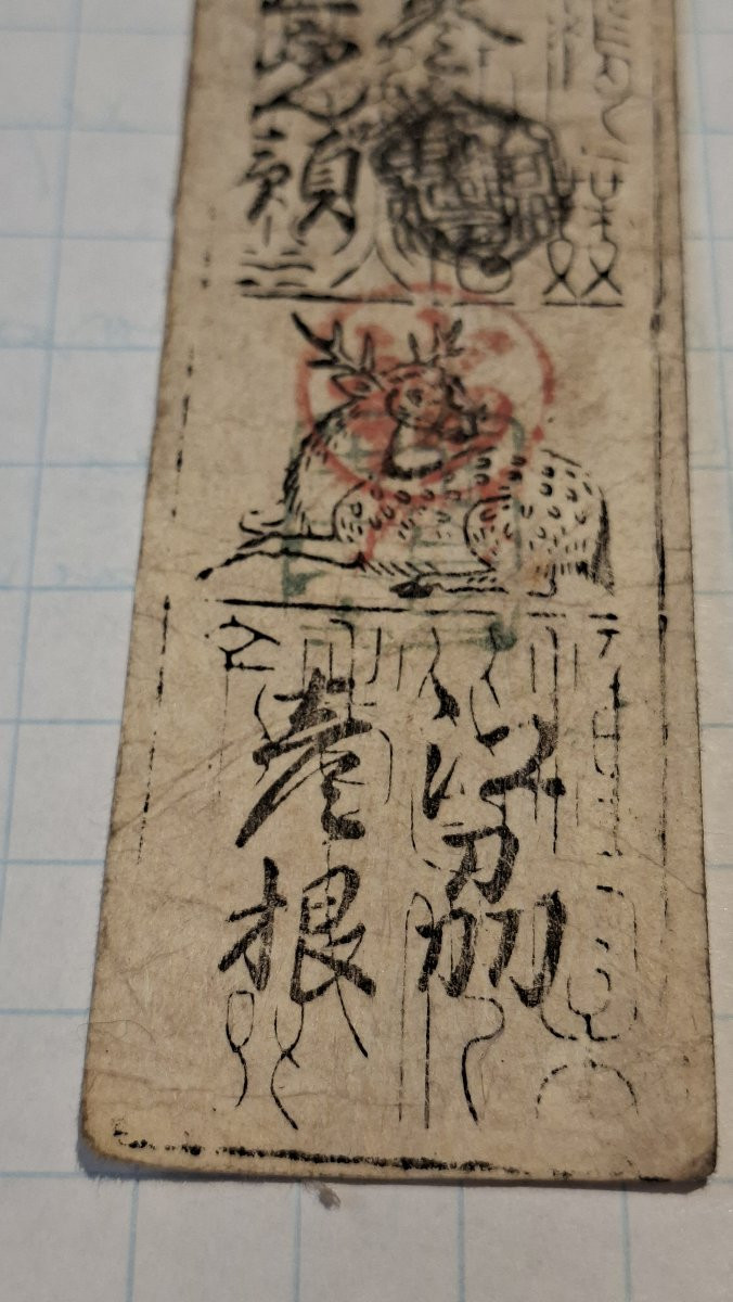 Hantsatsu Japanese Feudal Tickets -photo-5