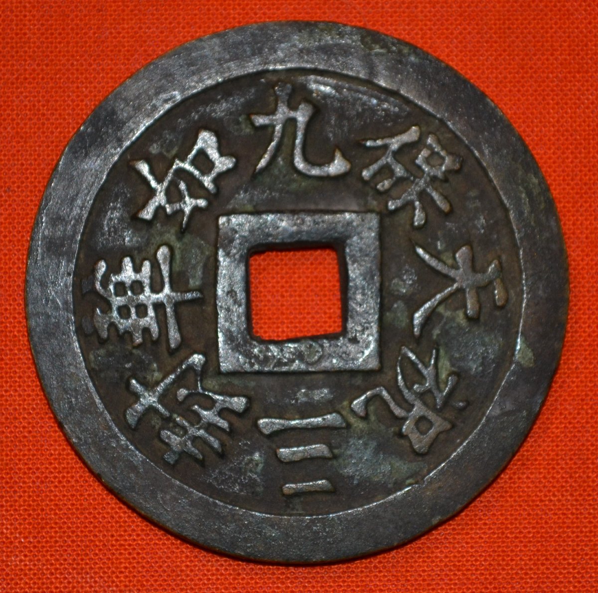 Un talisman en bronze,marque empereur Minh Mang.Vietnam début 19°siècle.-photo-2