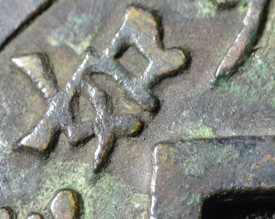 Un talisman en bronze,marque empereur Minh Mang.Vietnam début 19°siècle.-photo-2