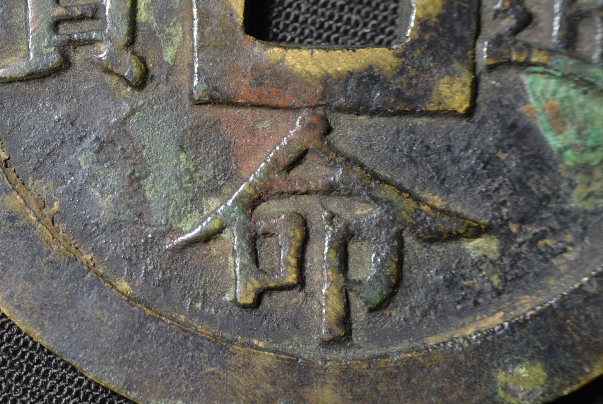 Un talisman en bronze,marque empereur Minh Mang.Vietnam début 19°siècle.-photo-3