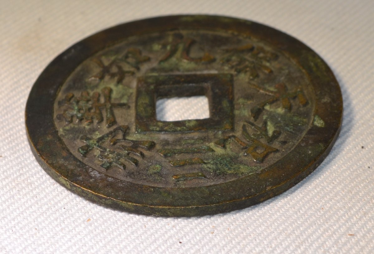 Chinese Bronze Amulet Coin (yansheng). Ming Dynasty, China (15th–17th Centuries). -photo-1