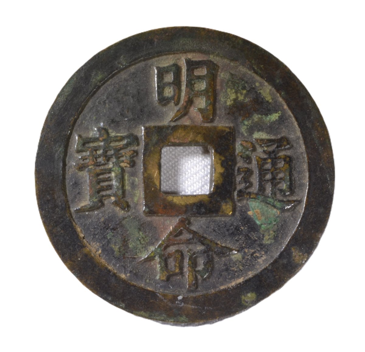 Chinese Bronze Amulet Coin (yansheng). Ming Dynasty, China (15th–17th Centuries). -photo-2