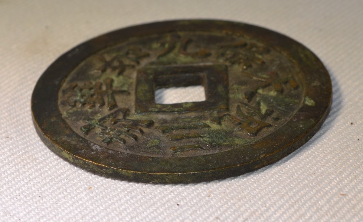 Chinese Bronze Amulet Coin (yansheng). Ming Dynasty, China (15th–17th Centuries). -photo-5