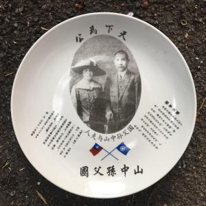 Plat en porcelaine de chine.Sun Yat Sen et Madame.Chine début du 20°siècle.