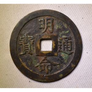 Monnaie amulette chinoise (Yansheng) en bronze. Chine dynastie Ming (15-17° siècle). 