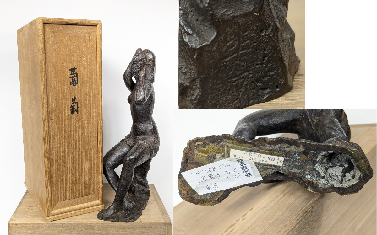 Nude With Grapes - Bronze Circa 1950-60 By Yuichi Yamamoto (1899-1987) #19-photo-7