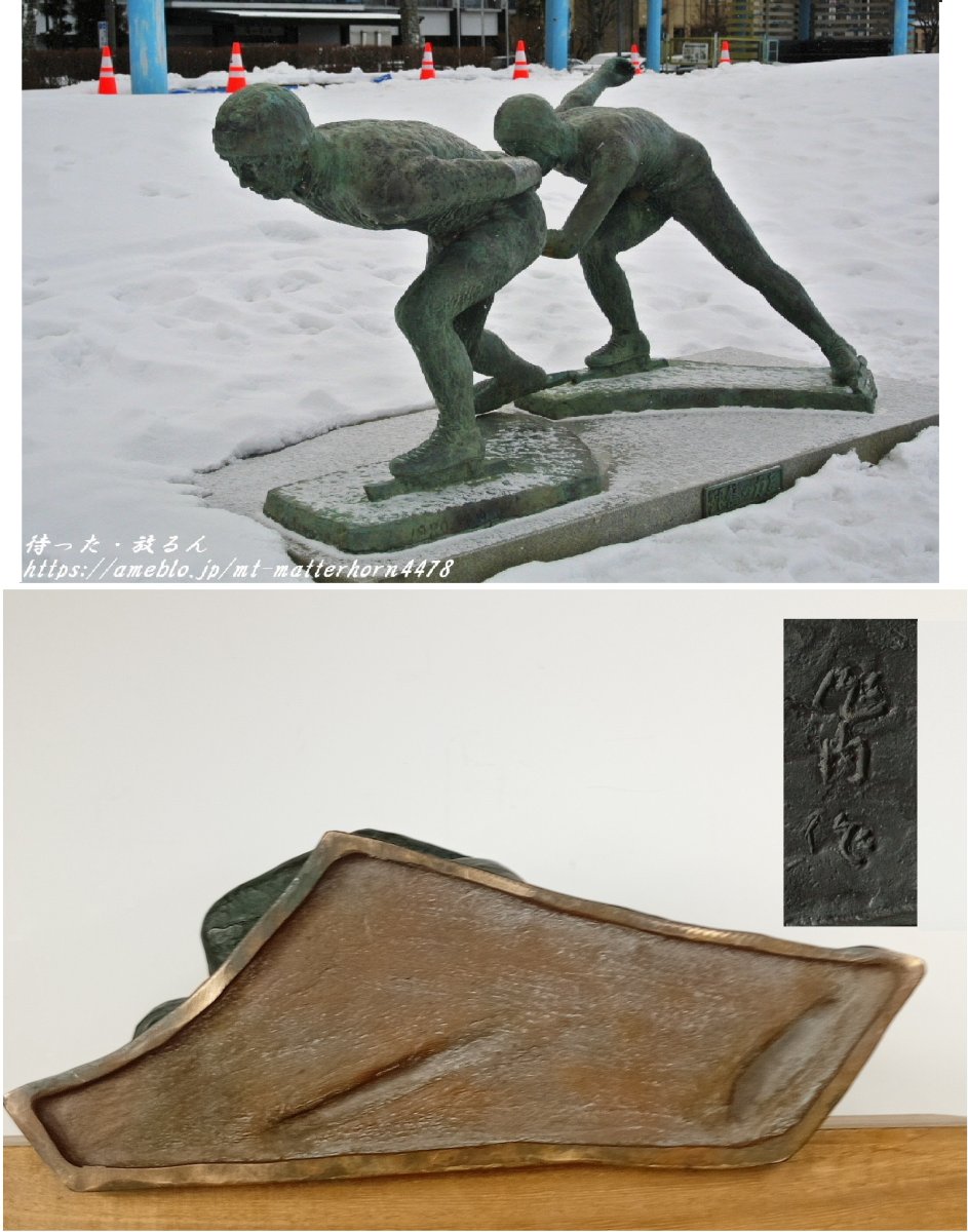 Le patineur - bronze circa 1972 - Sakuuchi Yamato (né en 1901) #185-photo-2